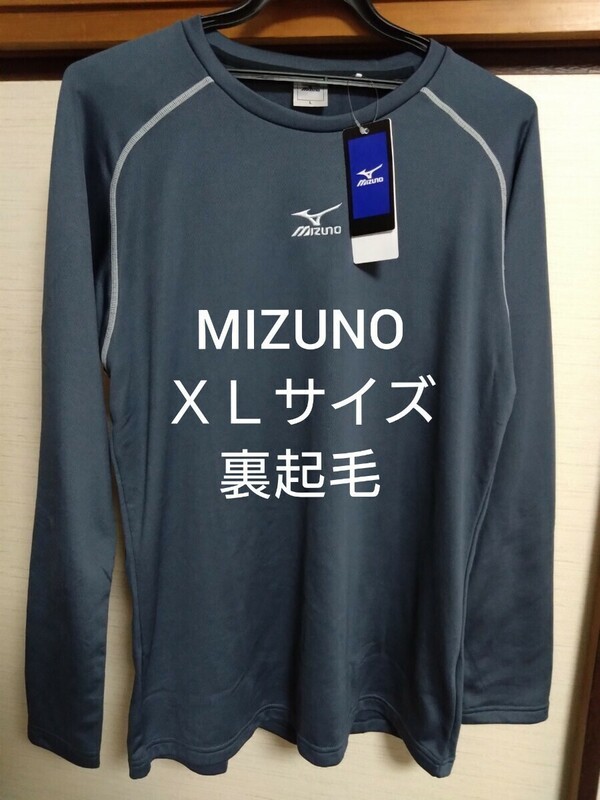 ②MIZUNO　ミズノ　長袖シャツ　ＸＬサイズ　裏地は起毛であったか