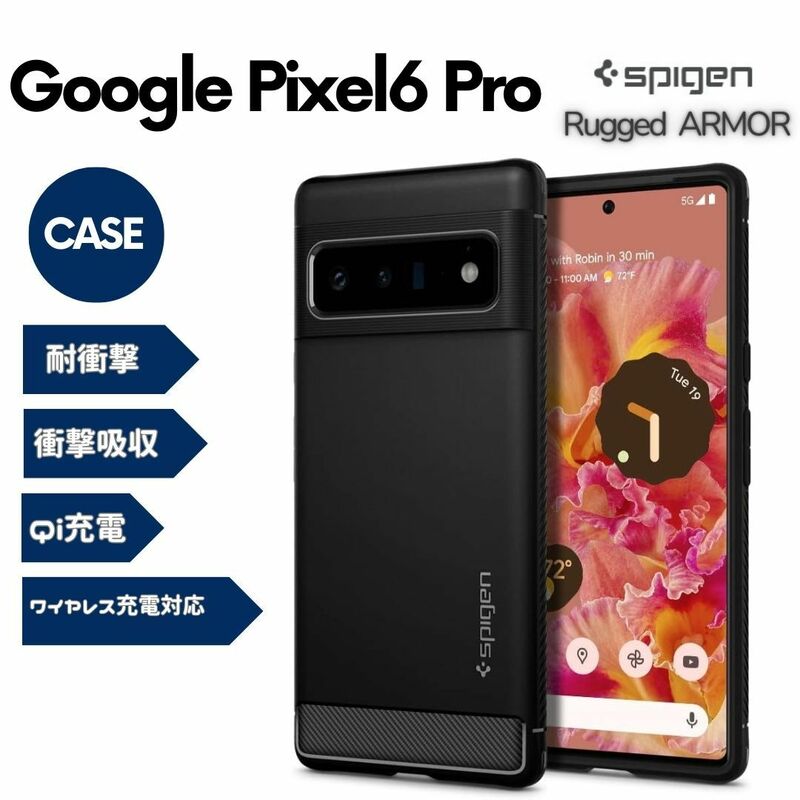 Spigen Google Pixel 6Pro ケース TPU 耐衝撃 Qi充電 ワイヤレス充電対応 ACS03456 マットブラック