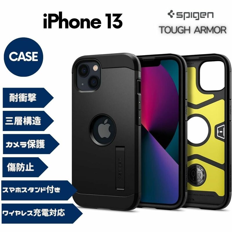 Spigen iPhone13 ケース 3層構造 スタンド付き 衝撃吸収 カメラ保護 ワイヤレス充電対応 ACS03539 ブラック