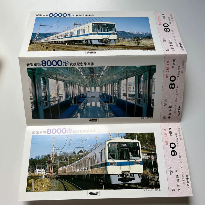 小田急　新型車両8000形就役記念乗車券