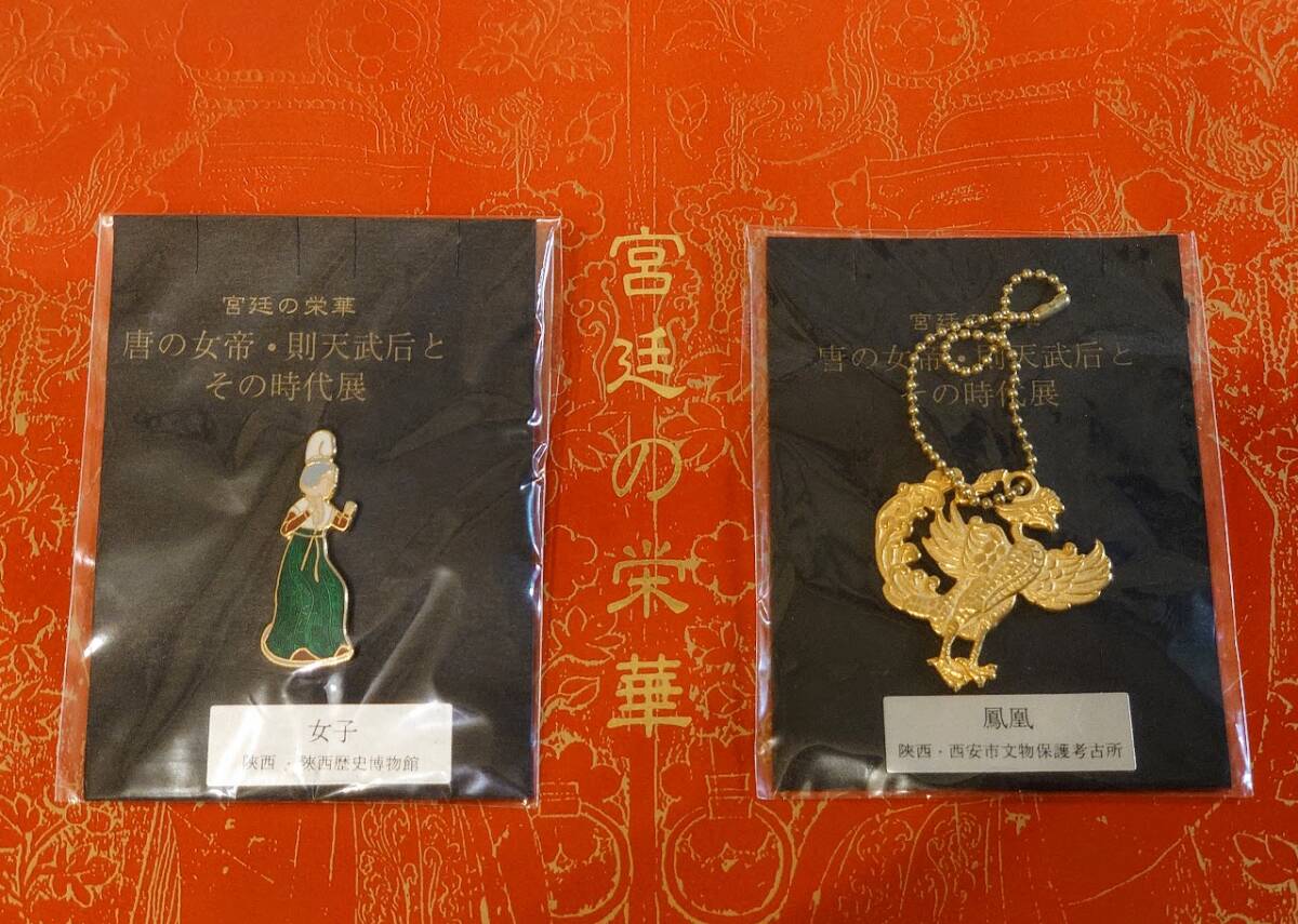 唐の女帝・則天武后とその時代展 記念ピンバッジ 瑞鳥の鳳凰チャーム、七宝焼の女官ピンバッジ 陝西省西安市