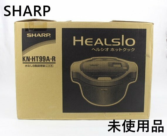 [未使用品]SHARP シャープ ヘルシオ KN-HT99A ホットクック 電気無水鍋 自動調理鍋