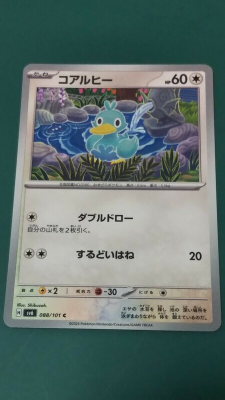 ポケモンカード コアルヒー 088/101