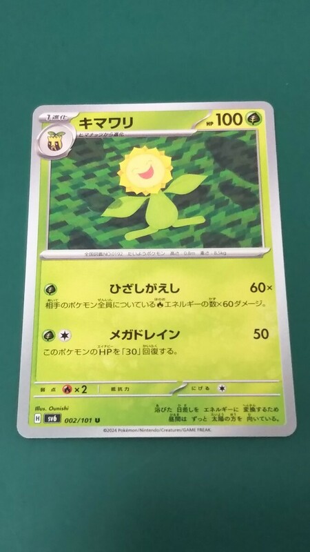 ポケモンカード キマワリ 002/101