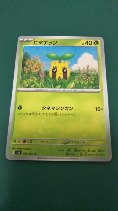 ポケモンカード ヒマナッツ 001/101