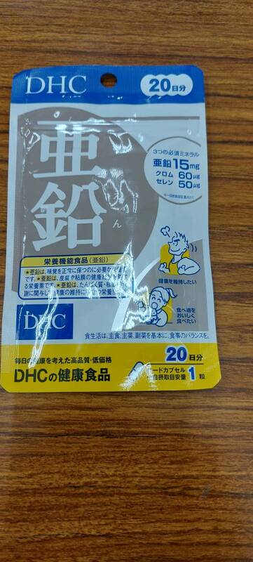 DHC 亜鉛　20日分⑧