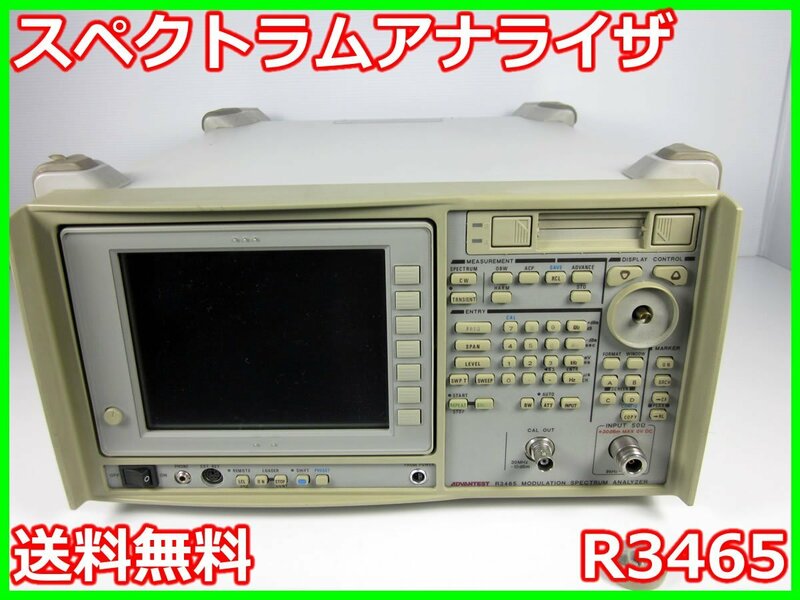 【中古】スペクトラムアナライザ　R3465　アドバンテスト Advantest　8GHz　x03921　★送料無料★[スペクトラムアナライザ]