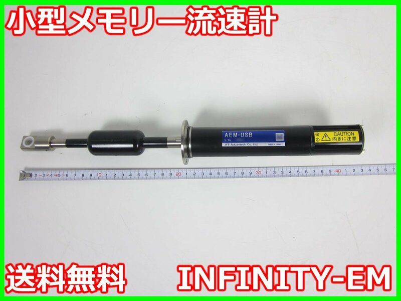 【中古】小型メモリー流速計　INFINITY-EM　JFEアドバンテック ジェイエフイー 3z3704　★送料無料★[膜厚測定器／流量測定器／厚さ測定器]