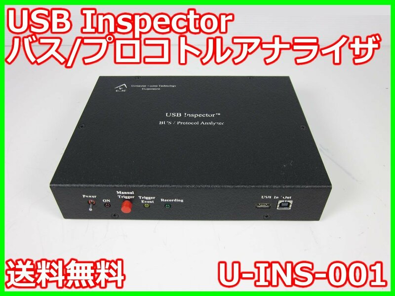 【中古】USB Inspector バス/プロコトルアナライザ　U-INS-001 CATC　PID　CRC　x04542　★送料無料★[通信 ロジック 開発]