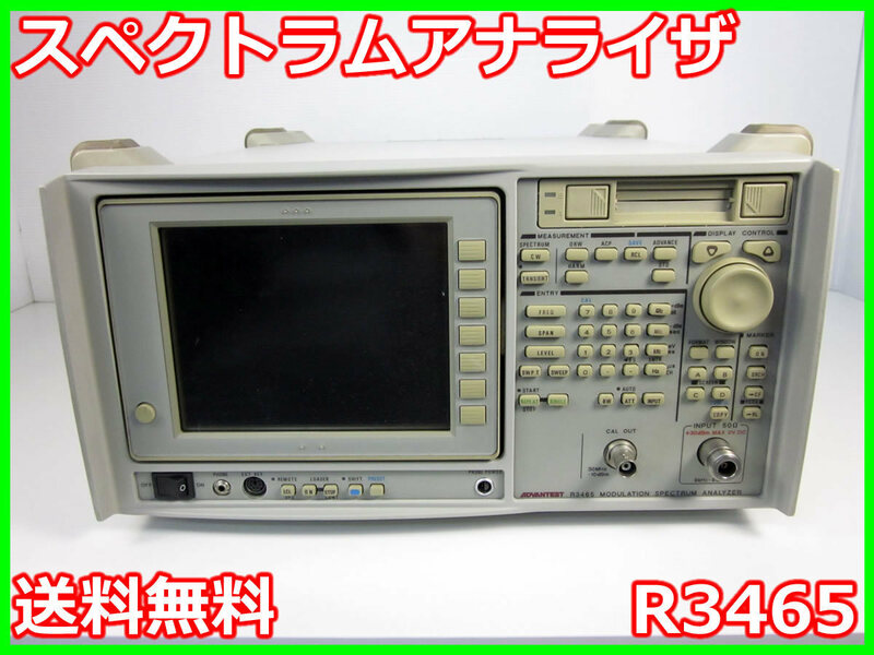 【中古】スペクトラムアナライザ　R3465　アドバンテスト Advantest　8GHz　x01552　★送料無料★[スペクトラムアナライザ]