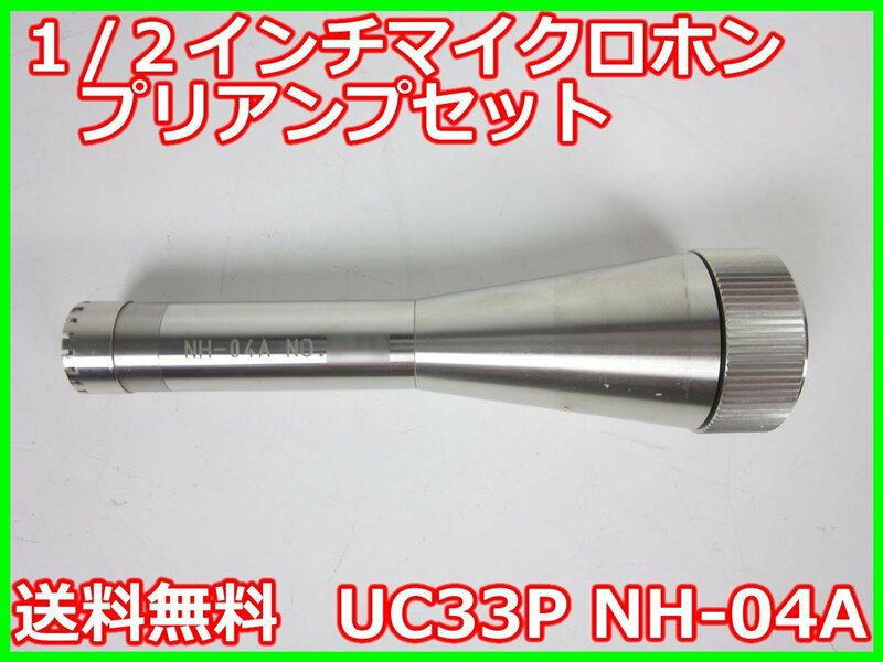 【中古】1/2インチマイクロホン　プリアンプセット UC-33P NH-04A リオン RION x02251　★送料無料★[騒音測定器／振動測定器／粉塵測定器]