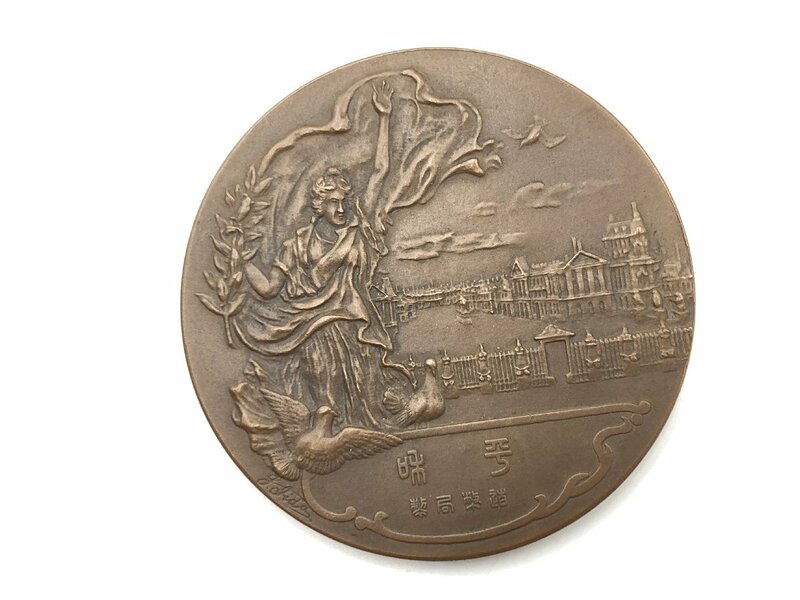 □● 世界戦没講和条約調印記念 メダル 造幣局製 大正8年 ベルサイユ条約調印記念 コレクション 保管品