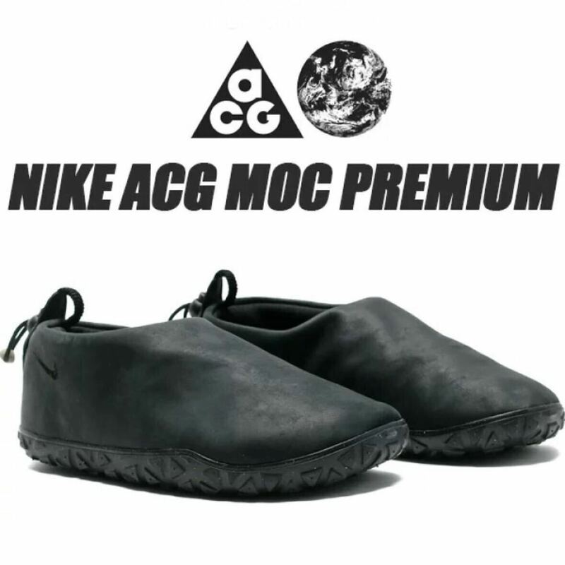 新品未使用 ナイキ【26.5cm】ACG AIR MOC PREMIUM エア モック NIKE スニーカー スリッポン カジュアル 靴 4569 黒 アウトドア