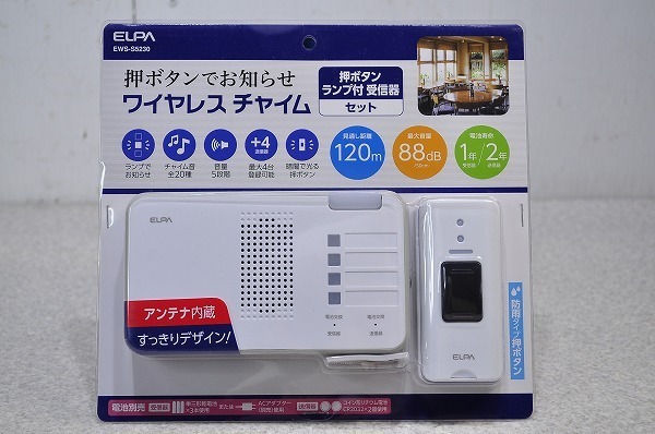 未使用①■ELPA ワイヤレス　チャイム　押ボタン　ランプ付き受信機　セット　EWS-S5230