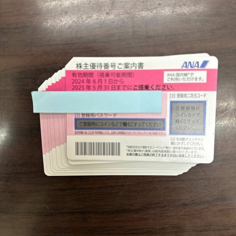 【大黒屋】ANA株主優待割引券×9枚セット 有効期限2025年5月31日迄