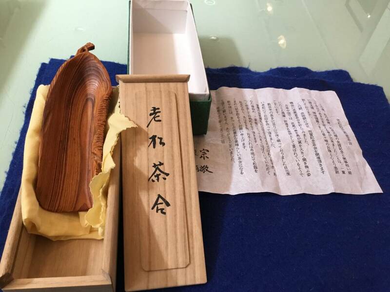 傘寿 宗敬「老松 茶合」共箱 幅 約15cm×約5cm 高さ 約2cm 葉形 茶道具 