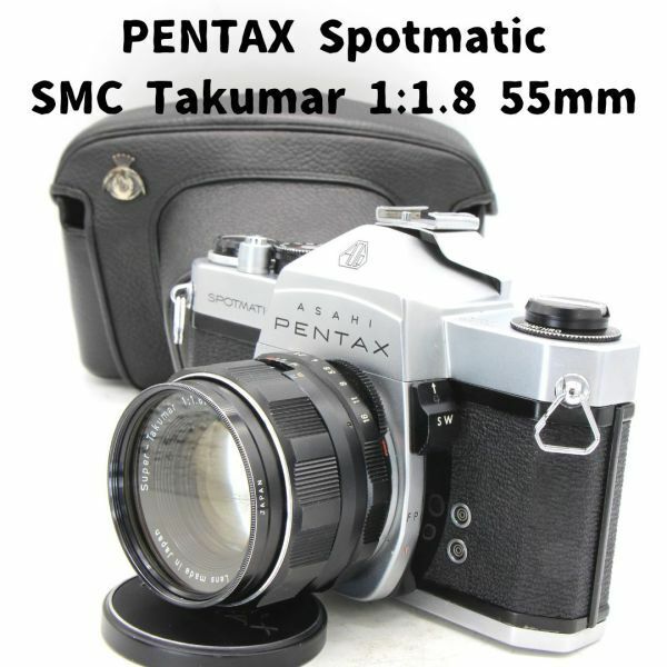 Pentax SP + Super Takumar 1:1.8 55mm 整備済