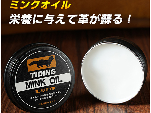 TIDING ミンクオイル MINK OIL 保革油 レザーケア 保革クリーム 防水 保革剤 30ml 潮牛