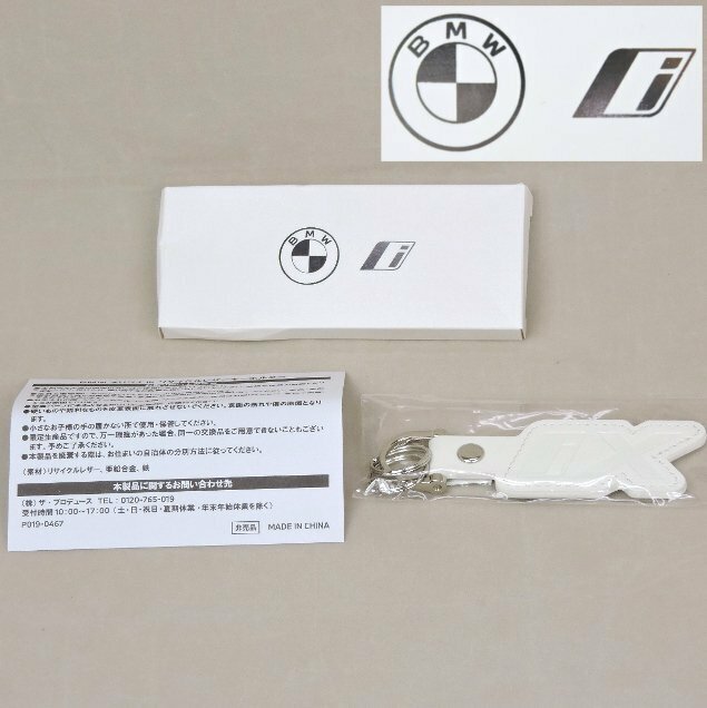 【未使用】BMW オリジナル リサイクルレザーキーホルダー 箱有 ホワイト 非売品■メール便OK 追跡あり■
