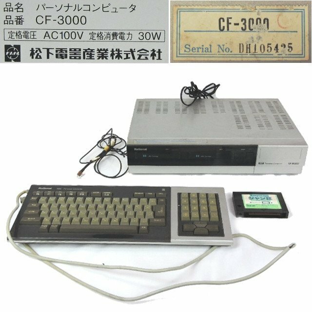 ●【中古/ジャンク/通電のみ確認済み】ナショナル MSX CF-3000 パーソナルコンピューター 本体・キーボードセット ソフト1点おまけ有