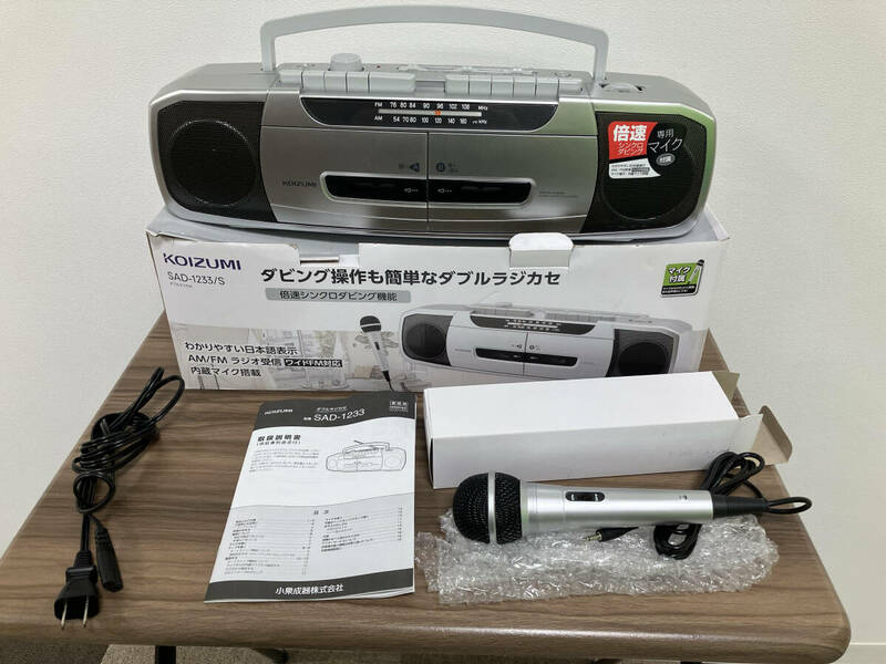 KOIZUMI コイズミ ダブルラジカセ SAD-1233 箱あり 美品 説明書付き 現状品 中古品 シルバー 家庭用 ダビング操作も簡単 A325