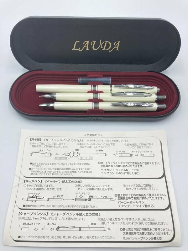 未使用　LAUDA　万年筆　文房具　ボールペン　シャープペン　0.5㎜　３本セット　ケース付　カートリッジインク　ホワイト＊A175-2＊　