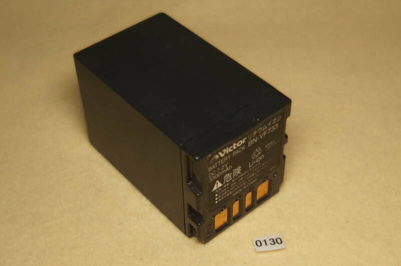 130_BN-VF733 ビクター/Victor ビデオカメラ用バッテリー ※充電動作確認 