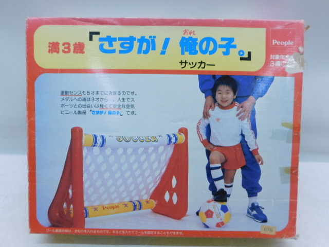 ★月0751 ピープル さすが！ 俺の子 サッカー 昭和レトロ 玩具 おもちゃ サッカーゴール ゴールネット サッカー ビニール製品 12405111