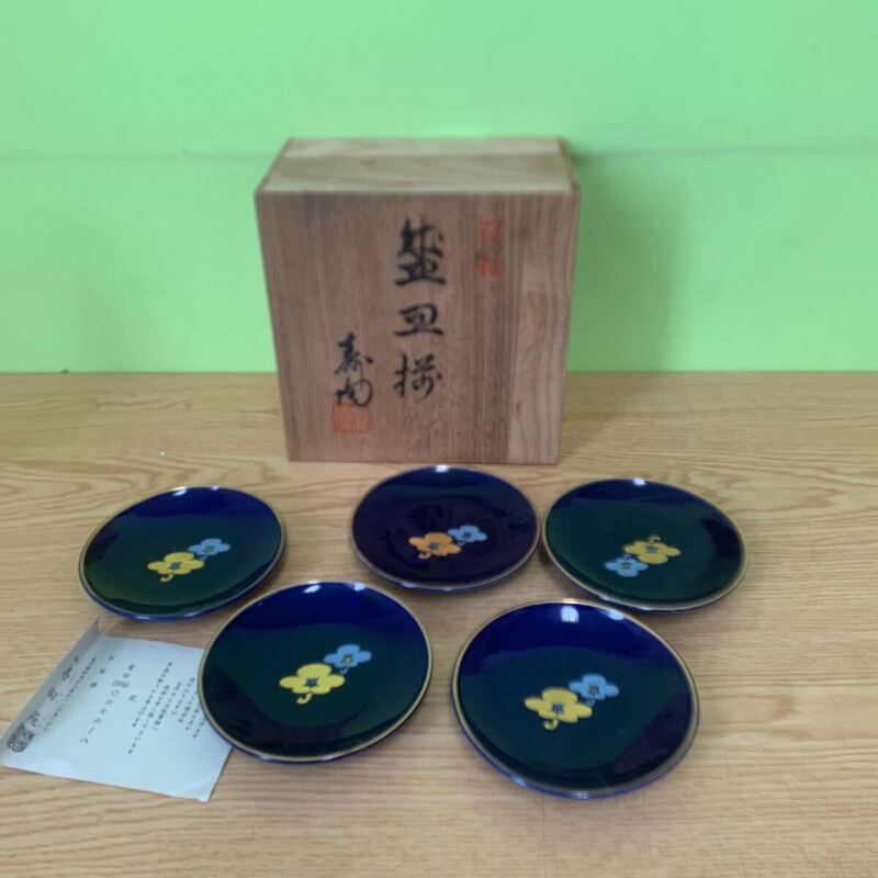 1円〜 寿陶苑 盛皿揃 小皿 木箱付き 和食器 