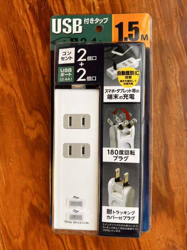 電源タップ USB電源タップ 付き