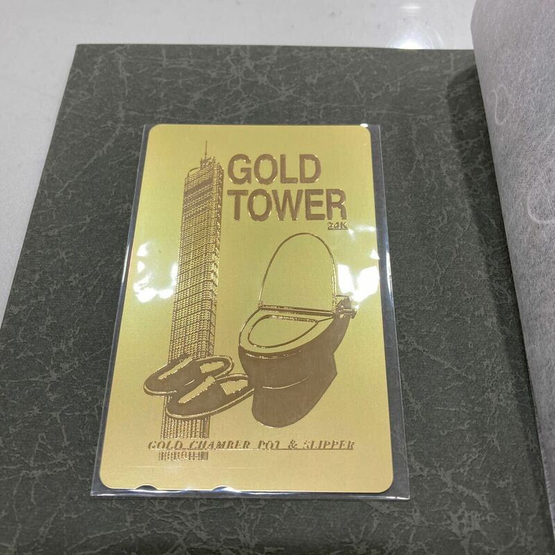 パ）ゴールドタワー 純金トイレ 24k 24金 テレカ テレホンカード 50度 GOLD TOWER 保管品 