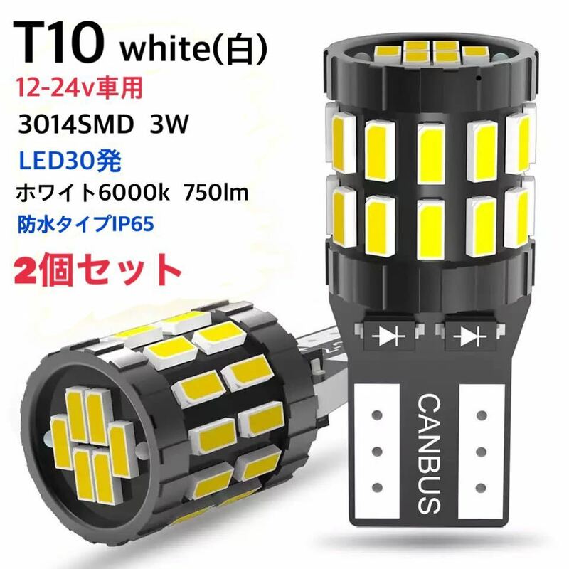 T10 LEDバルブ 2個セット ホワイト白 24V 12V兼用 トラック用品 ポジションランプ ルームランプ 高輝度 爆光 【送料無料】