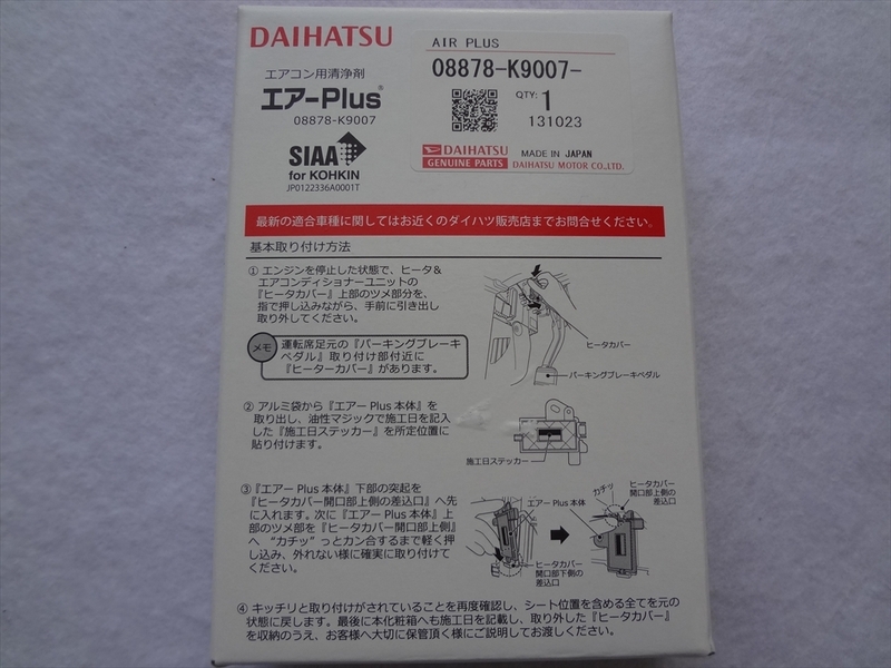 ダイハツ 純正 エアーPlus エアコン用清浄材 08878-K9007