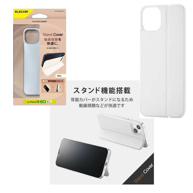 ○エレコム iPhone 13 ケース カバー スタンド機能付き ホワイト PM-A21BMAG01WH