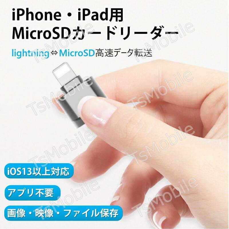 iPhone用TFカードリーダー MicroSDカードリーダー iPad Lightningライトニング専用 データ転送 バックアップ