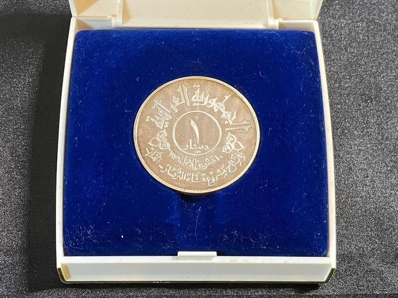C/1004 イラク 1ディナール銀貨 アンティーク コイン 硬貨 記念メダル 中東