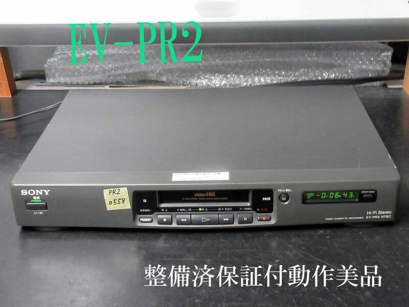 SONY 高画質Hi8ビデオデッキ・EV-PR2整備済保証付動作美品 i0558