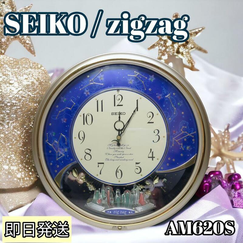 SEIKO セイコー　メロディ　からくり時計　zigzag　振り子　AM620S