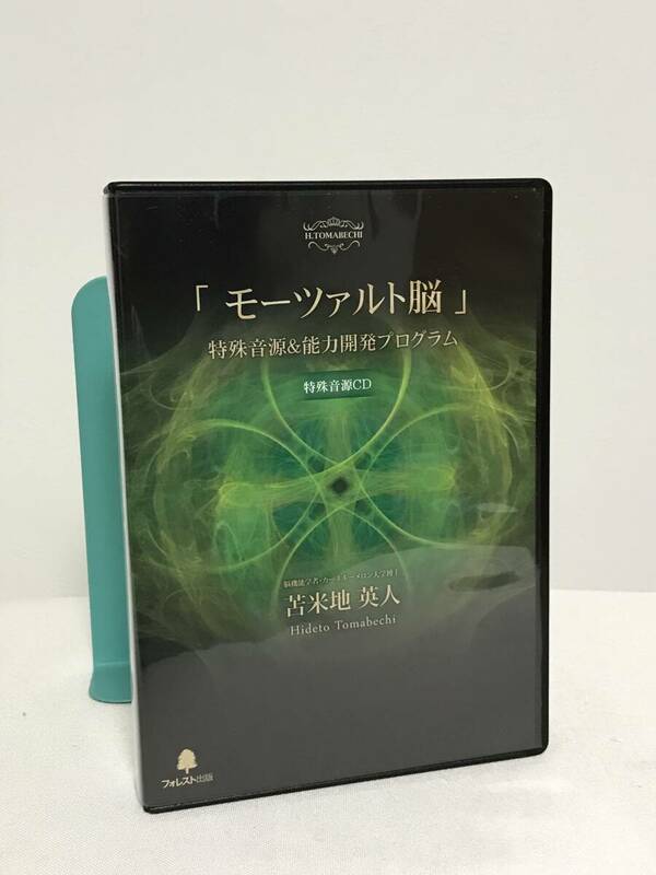 苫米地英人【モーツァルト脳 特殊音源&能力開発プログラム】特殊音源CD3枚組★フォレスト出版★送料例 800円/関東 東海