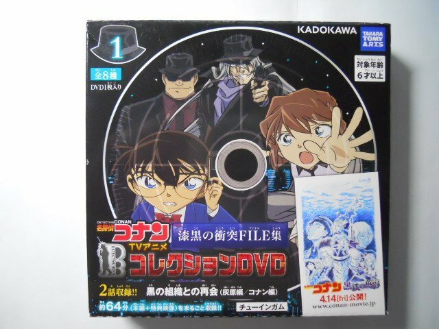 名探偵コナン　DVD　1　黒の組織との再会（灰原編／コナン編）