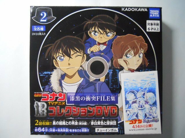 名探偵コナン　DVD　2　黒の組織との再会（解決編）／赤白黄色と探偵団