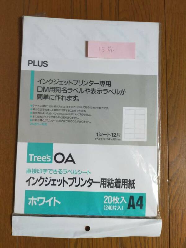 ★A4 PLUS　ラベル(12面×15枚)84×42mm　IT502 45-975 　送料185円