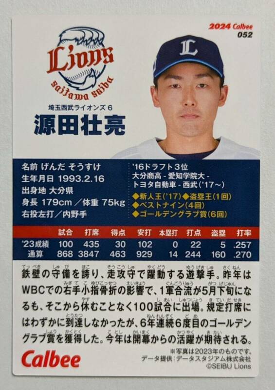 ★2024 カルビー プロ野球チップス 第1弾　 レギュラーカード 西武 　源田　壮亮 ★