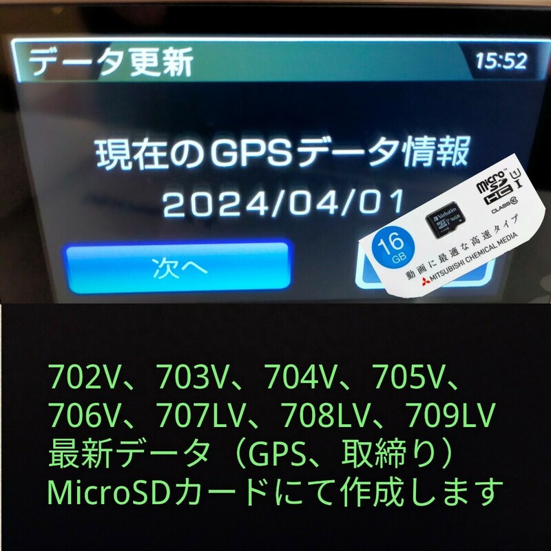 新品 2024年4月 最新データ 書込済 SDカード のみ 作成 コムテック レーダー探知機 COMTEC ZERO 704 705 706 707 708 709 GPS 取締 16GB