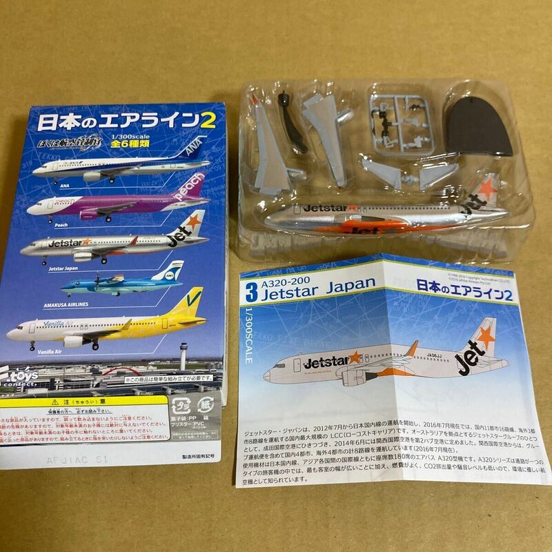 ■F-toys 1/300 日本のエアライン2 ジェットスタージャパン A320-200【未使用品】■Jetstar Japan