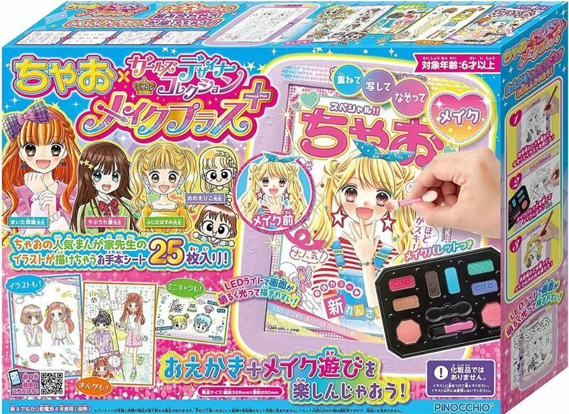 ちゃお ガールズデザイナーコレクション メイクプラス