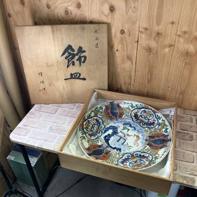 [5-215]九谷焼 陶磁器 九谷竹隆窯 飾り皿 サイズ 直径:47㎝