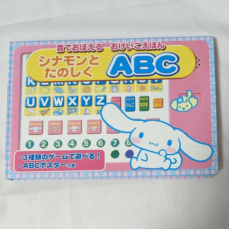 【１円スタート】匿名配送　シナモンとたのしくＡＢＣ 音でおぼえるおけいこえほん／サンリオ　絵本 幼児 教材　電子絵本　音声絵本