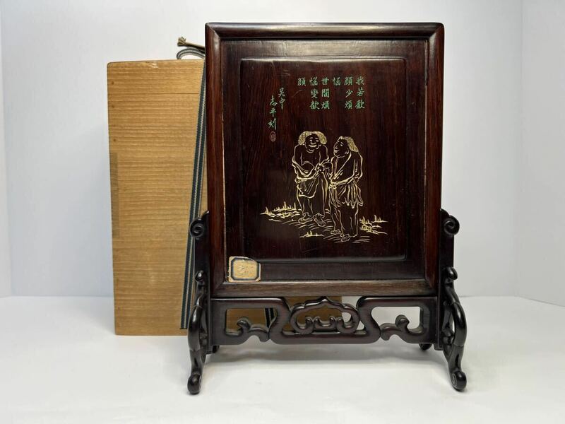 中国古美術 木製仙人硯屏 箱付き 中国美術 唐物 硯屏 古賞物 時代物 屏風 置物 古玩 