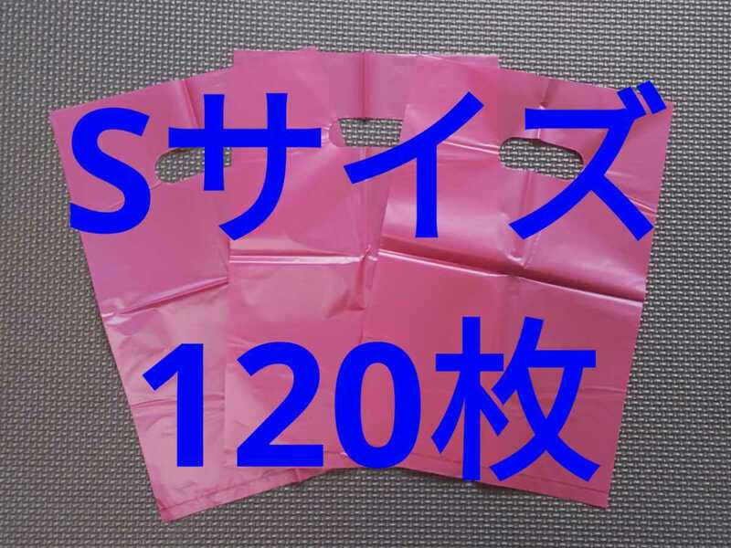 【A5】Sサイズ 120枚 手提げポリ袋27cm×18cm レジ袋 ショップ袋　ゴミ袋　ポリ袋　ビニール袋　大量まとめて 